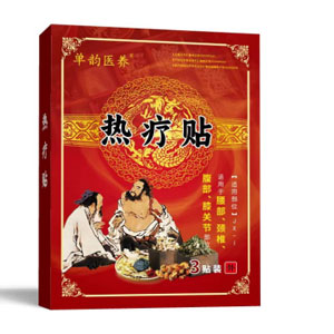 热疗贴.jpg
