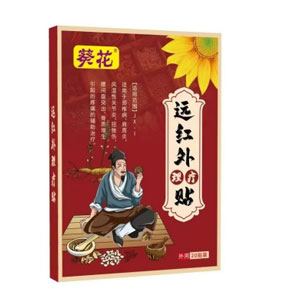 葵花远红外理疗贴1.jpg