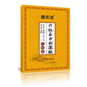 鑫东进三伏贴.jpg